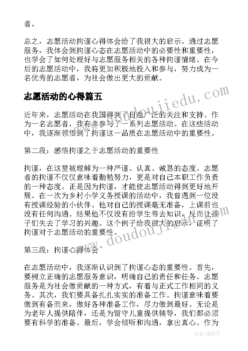 2023年志愿活动的心得(优质10篇)