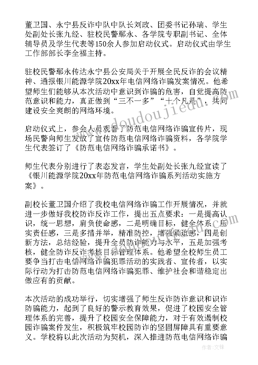 防电信诈骗新闻稿(通用5篇)