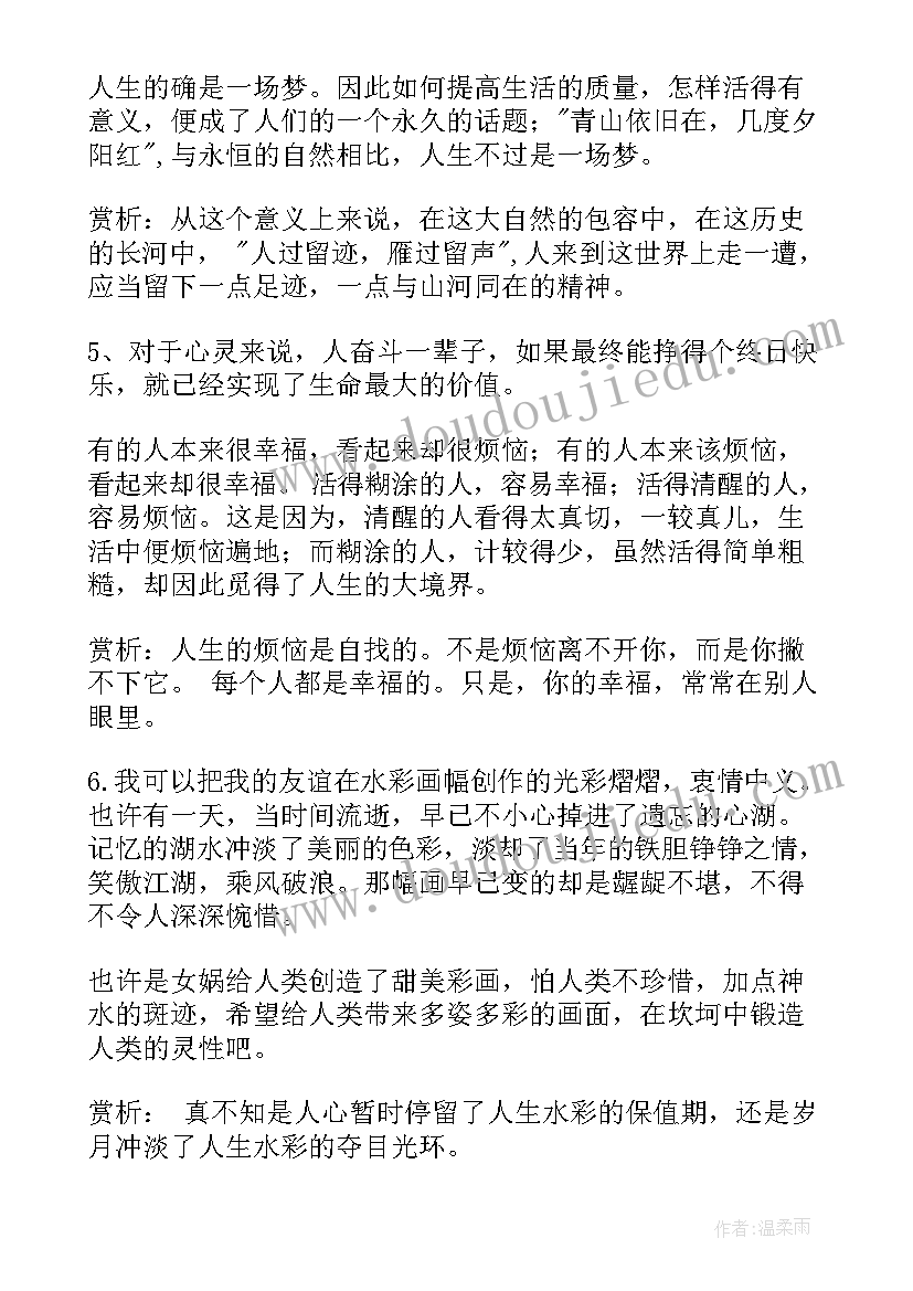 2023年段落和感悟(汇总6篇)