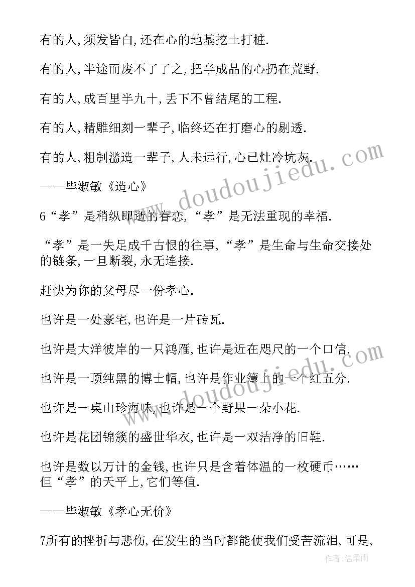 2023年段落和感悟(汇总6篇)