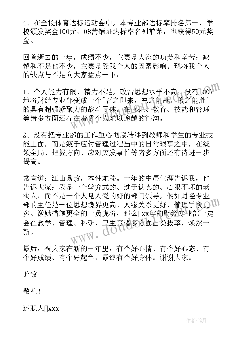 班主任个人述职报告(实用7篇)