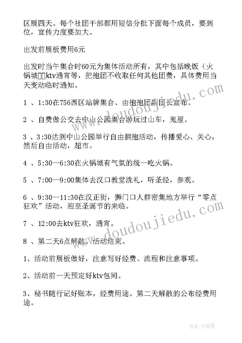 2023年平安夜活动形式与内容 平安夜活动策划方案(大全6篇)