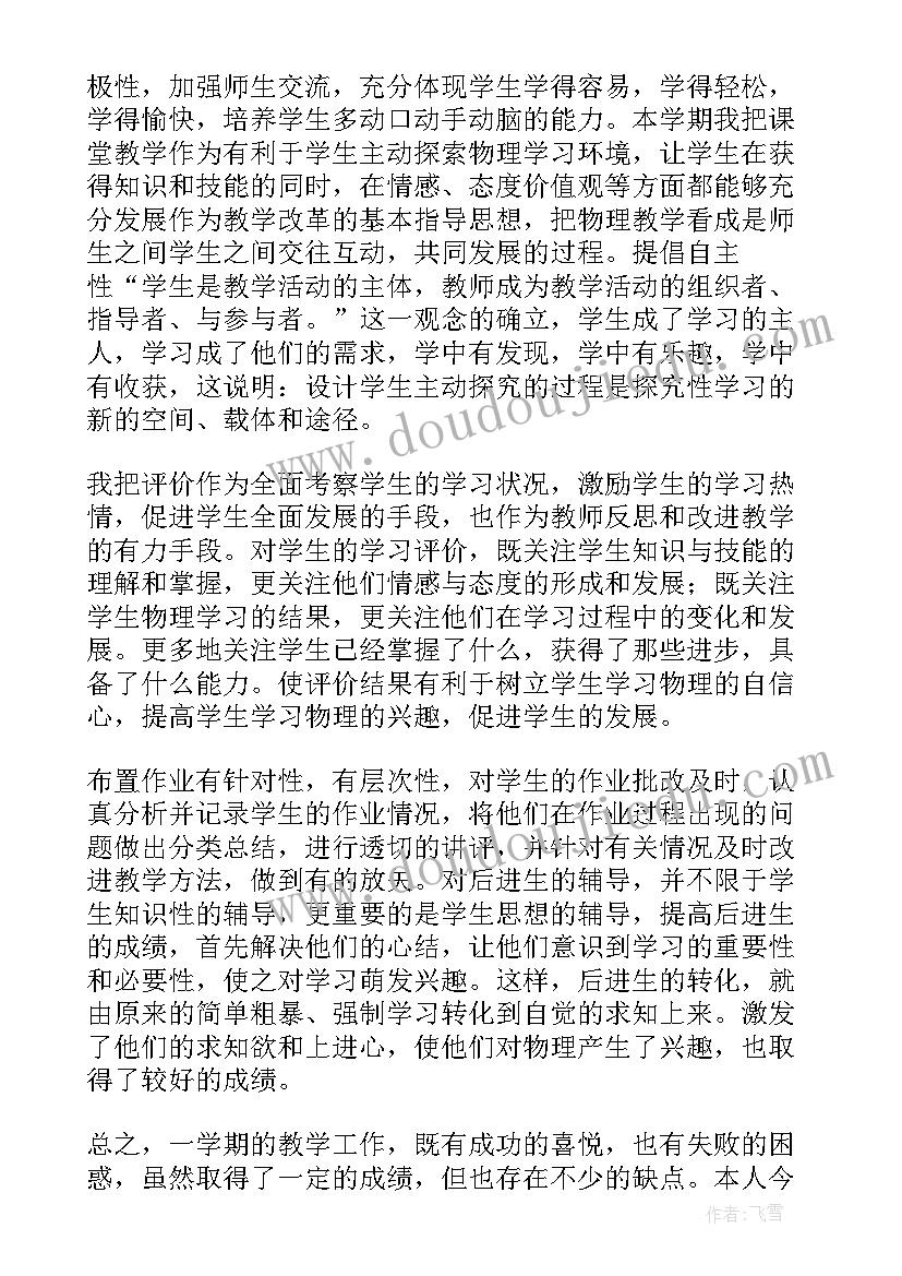 2023年教师转正申请书(精选6篇)