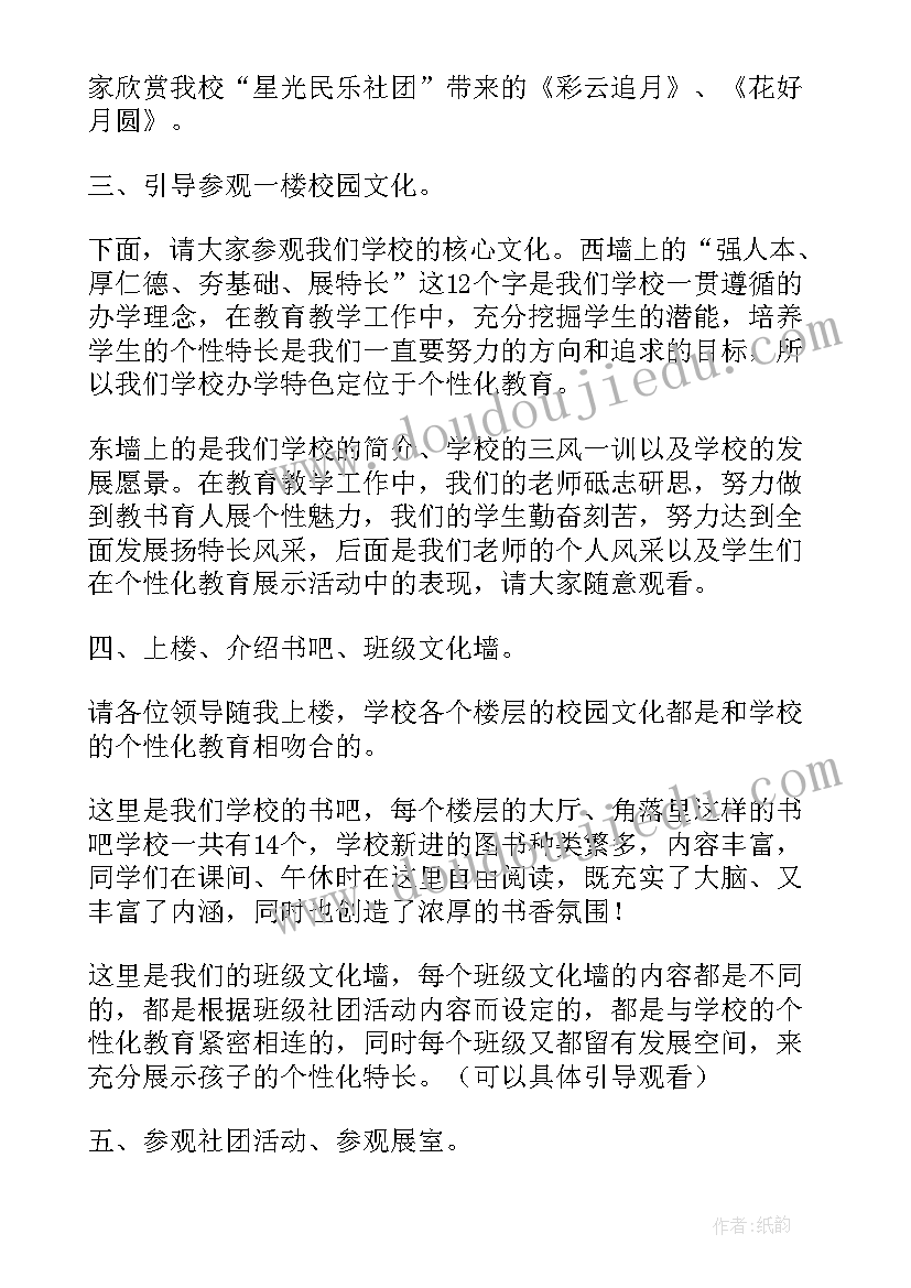 2023年上级领导检查主持词(优质7篇)