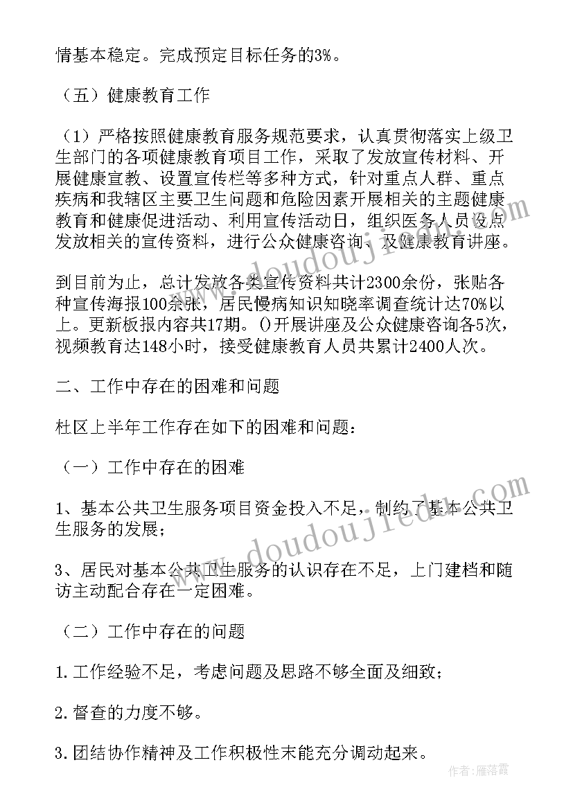 2023年传染病半年工作总结村卫生室(汇总5篇)