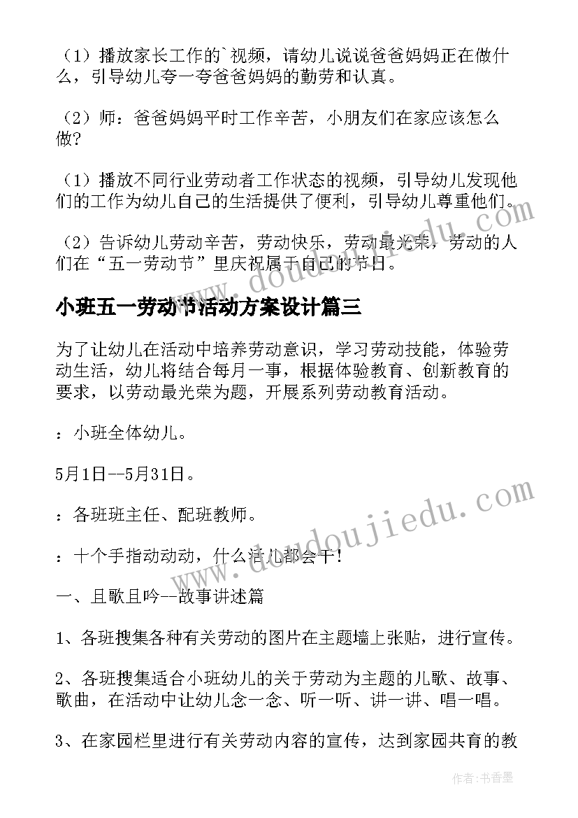 小班五一劳动节活动方案设计(实用5篇)