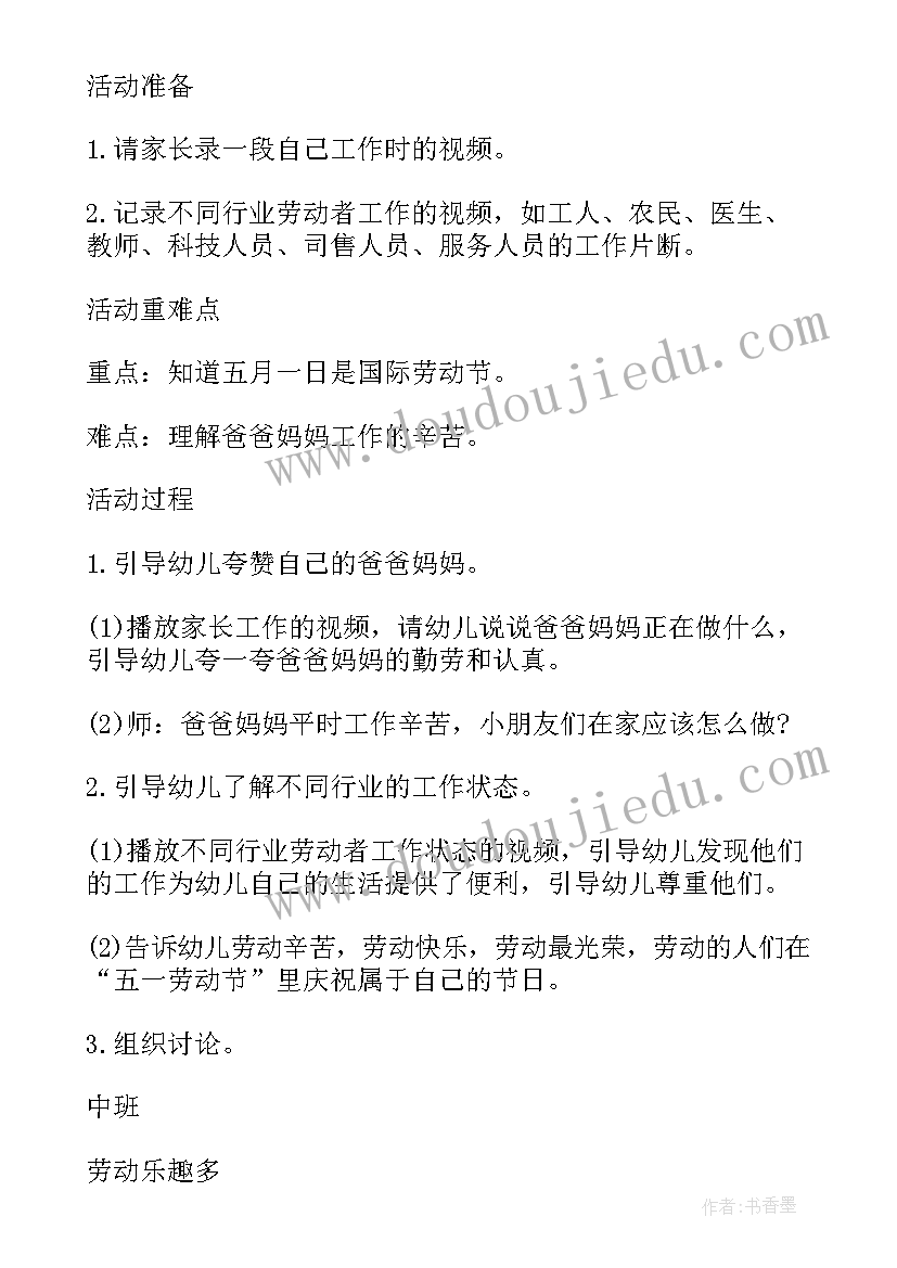 小班五一劳动节活动方案设计(实用5篇)