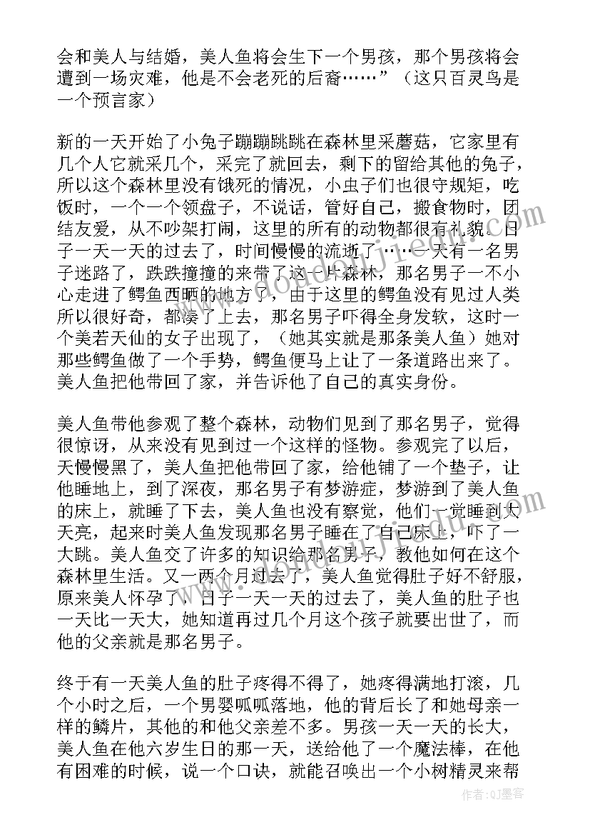 2023年学美人鱼潜泳心得体会(精选5篇)