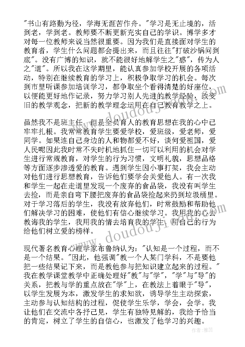 教师年度个人总结博客(通用9篇)