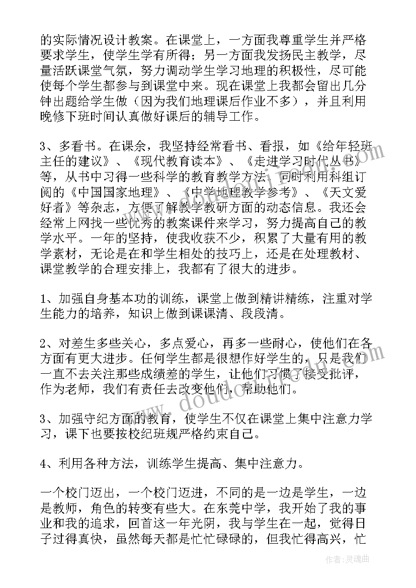 2023年教师个人见习期思想工作总结 教师见习个人工作总结(通用8篇)