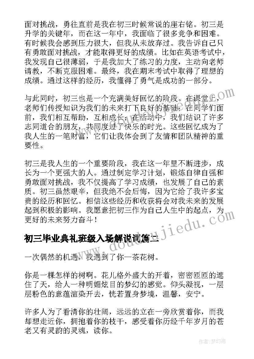 初三毕业典礼班级入场解说词 初三心得体会(汇总5篇)