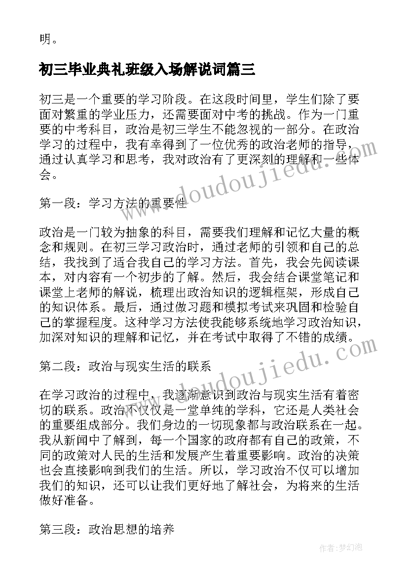 初三毕业典礼班级入场解说词 初三心得体会(汇总5篇)