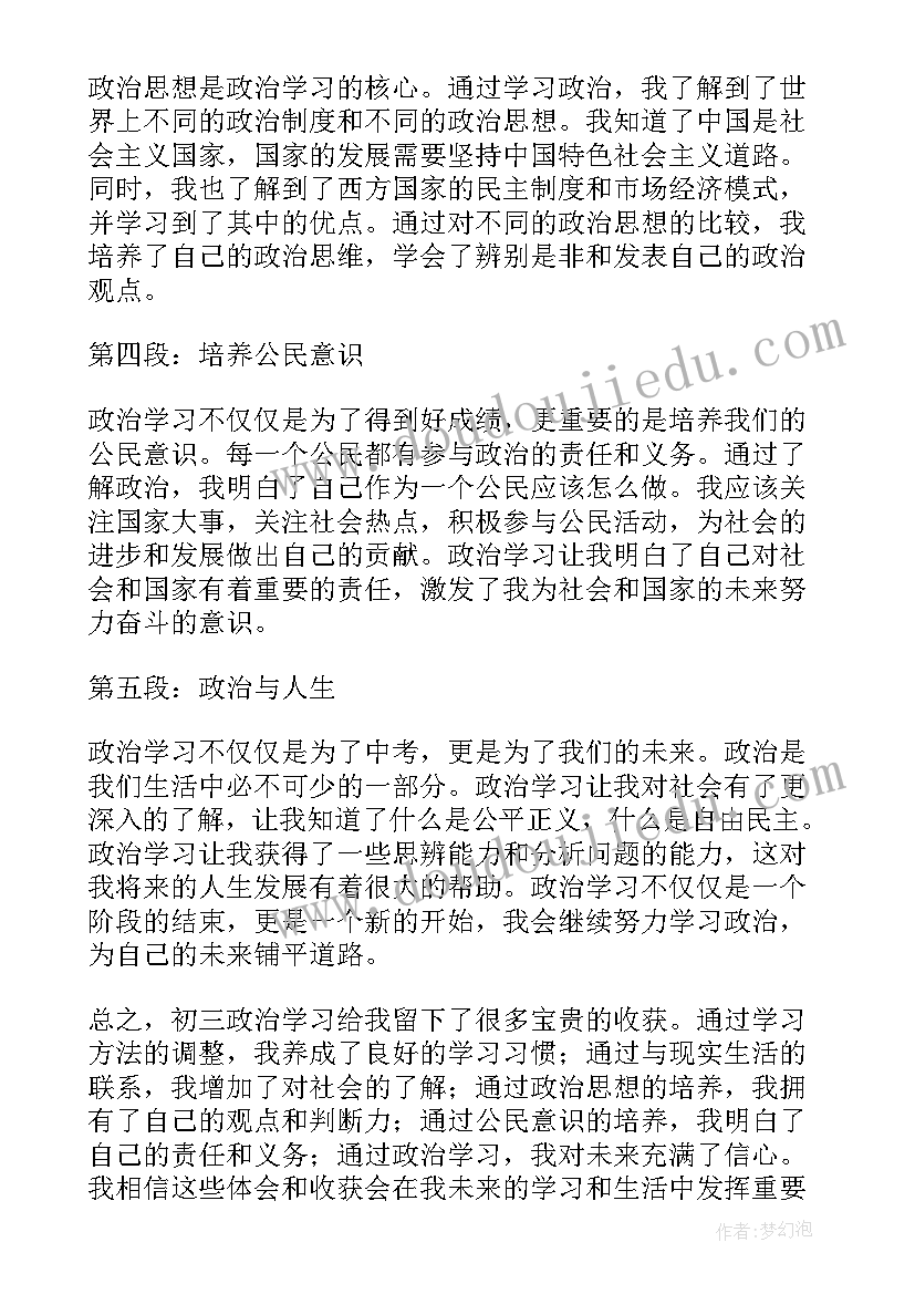 初三毕业典礼班级入场解说词 初三心得体会(汇总5篇)