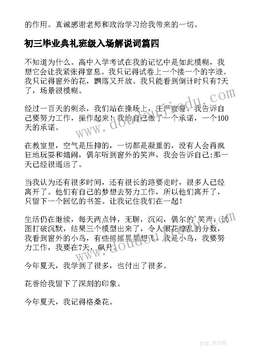 初三毕业典礼班级入场解说词 初三心得体会(汇总5篇)