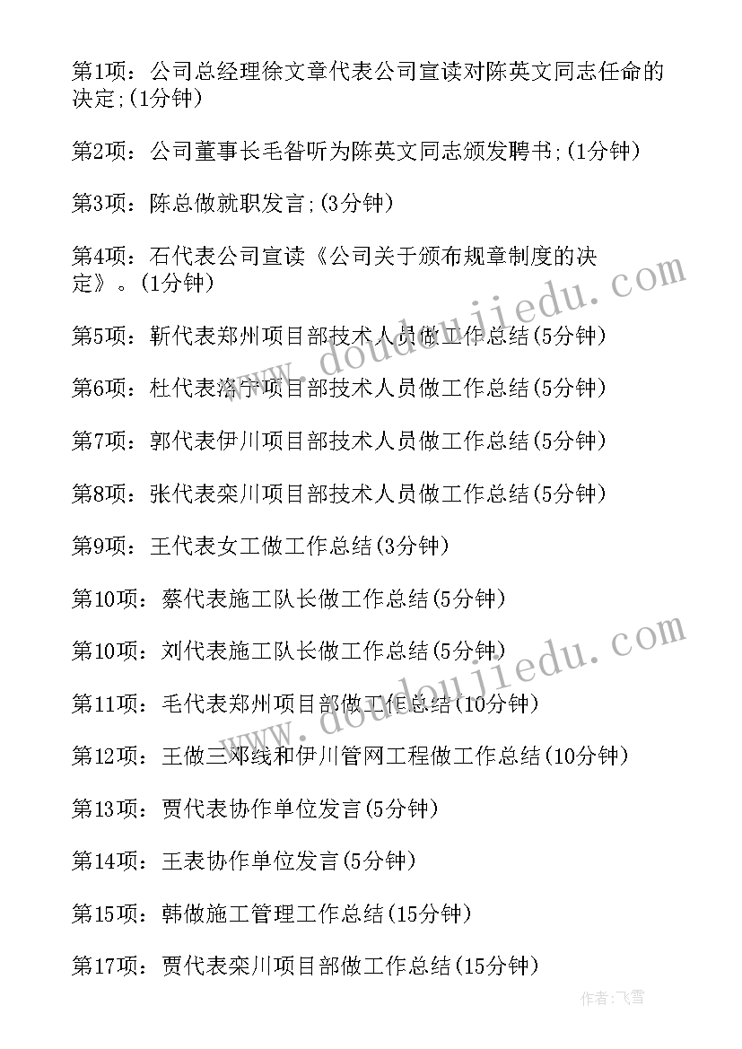 年会总结报道 度总结会议主持词(大全6篇)