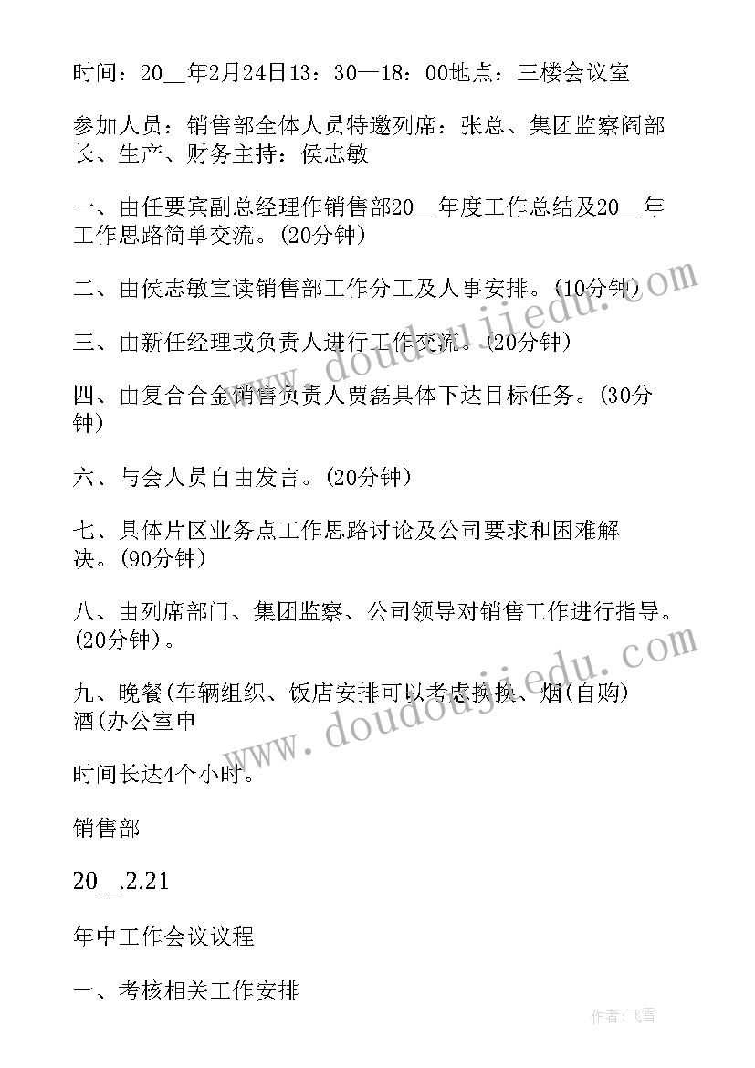 年会总结报道 度总结会议主持词(大全6篇)