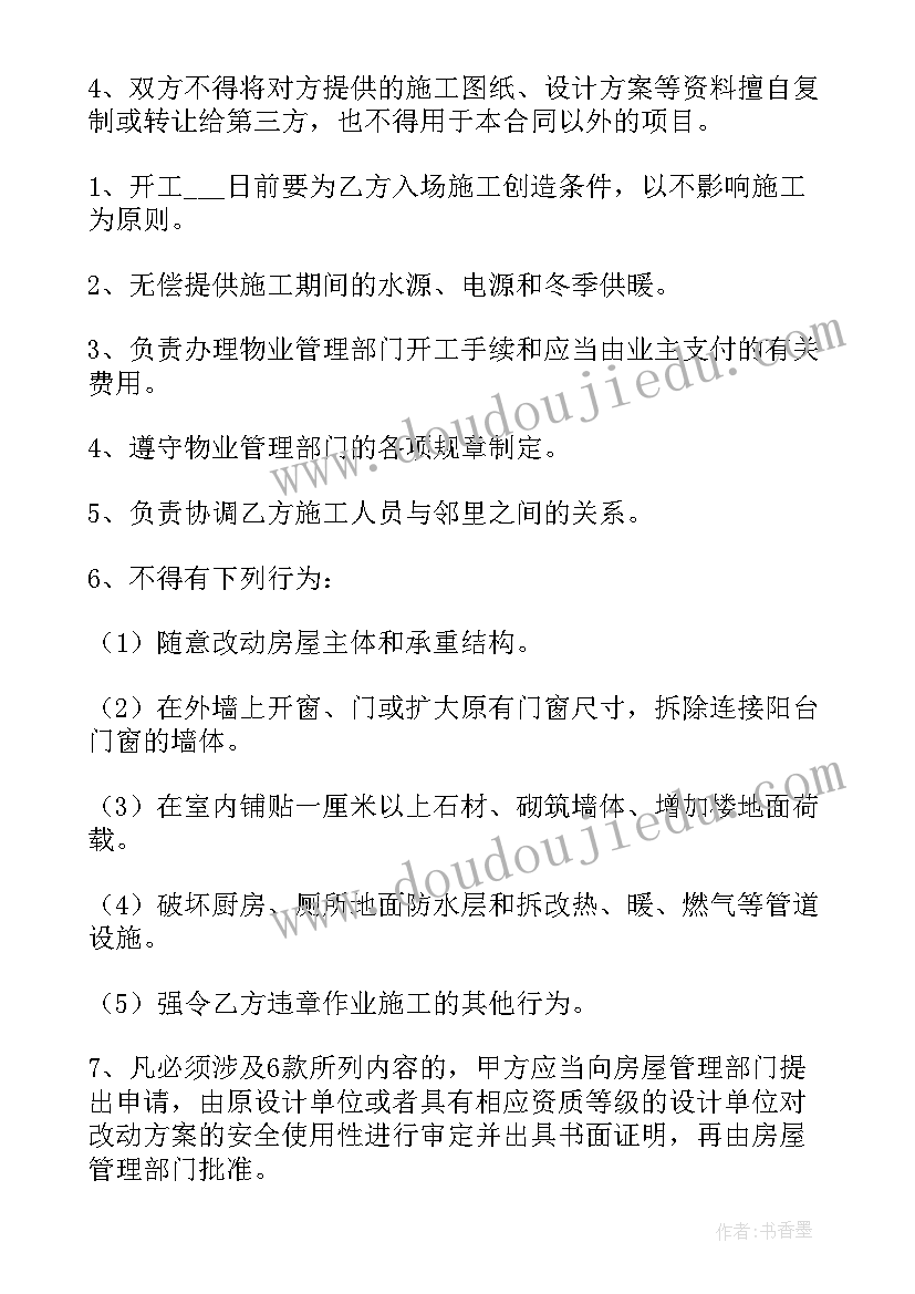 2023年装修合同电子版带公章(汇总9篇)