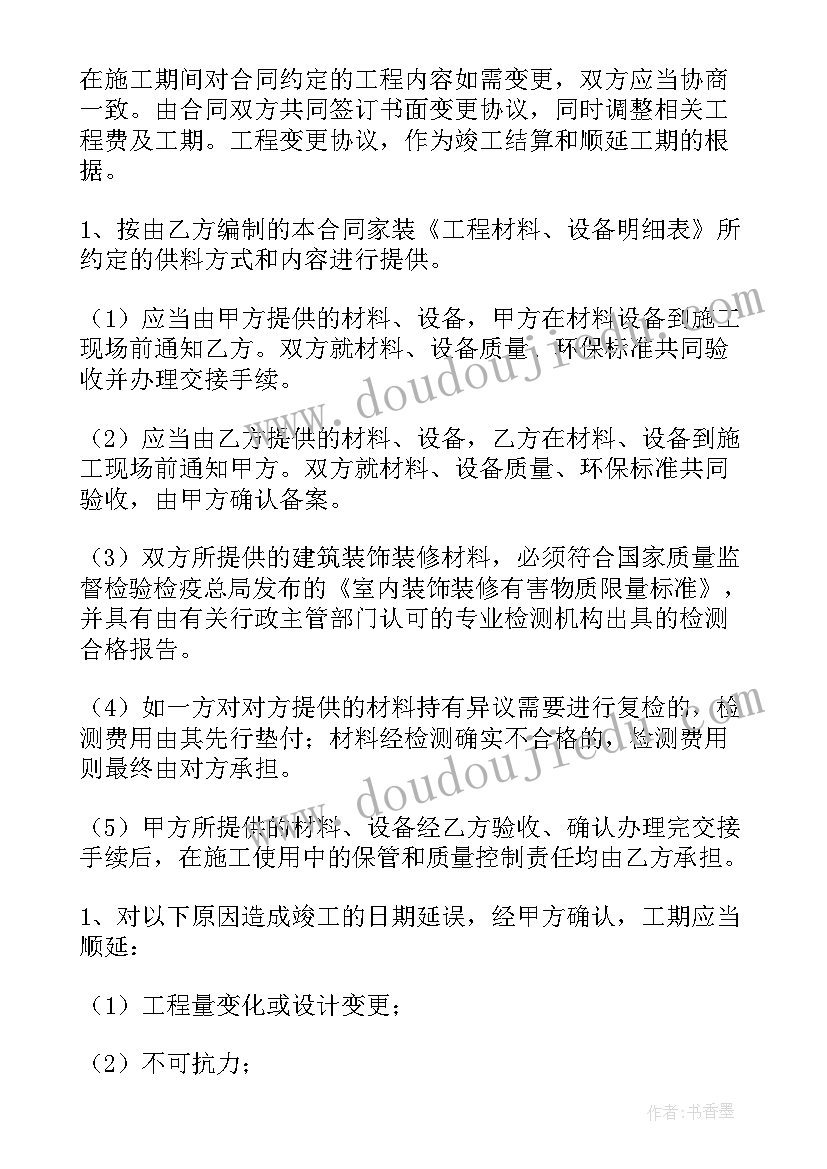 2023年装修合同电子版带公章(汇总9篇)