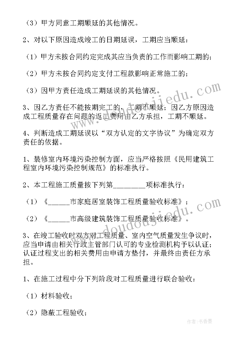 2023年装修合同电子版带公章(汇总9篇)