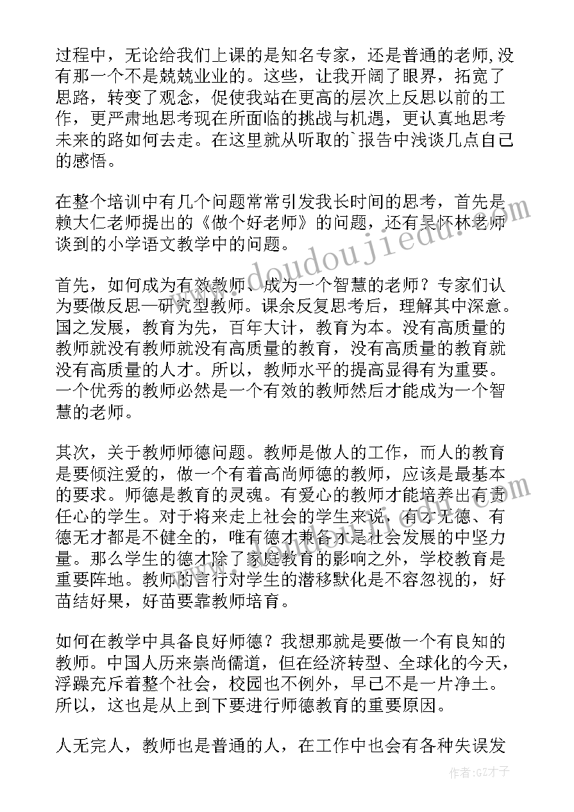 最新小学语文骨干老师培训心得体会(优秀5篇)