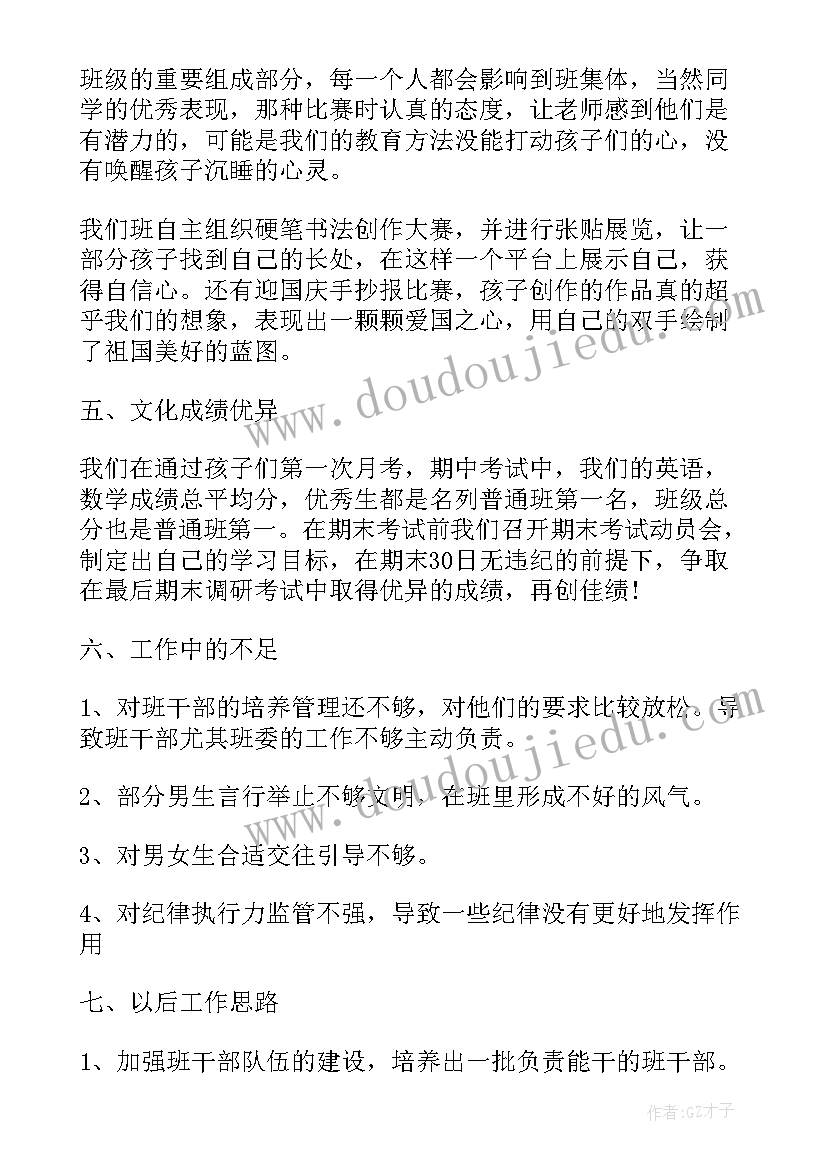 2023年班主任下半学期工作计划(模板5篇)