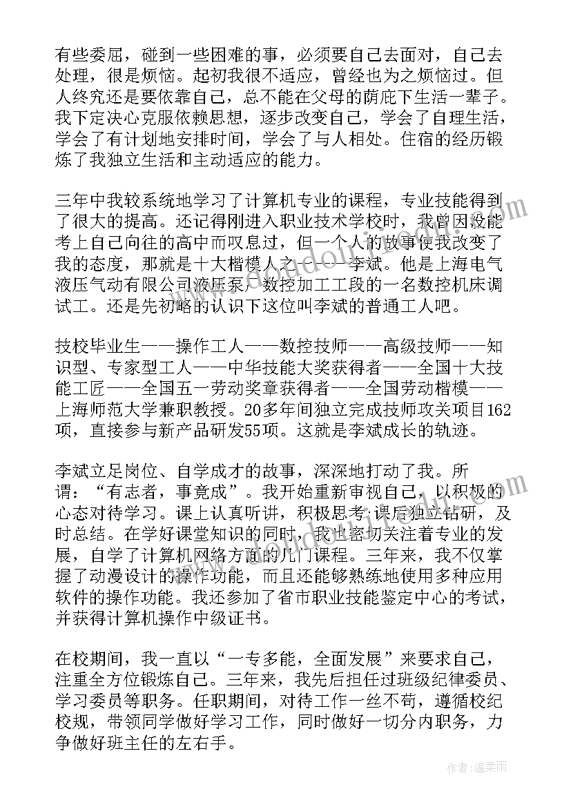 2023年职高毕业生毕业鉴定 职高毕业生自我鉴定(模板8篇)