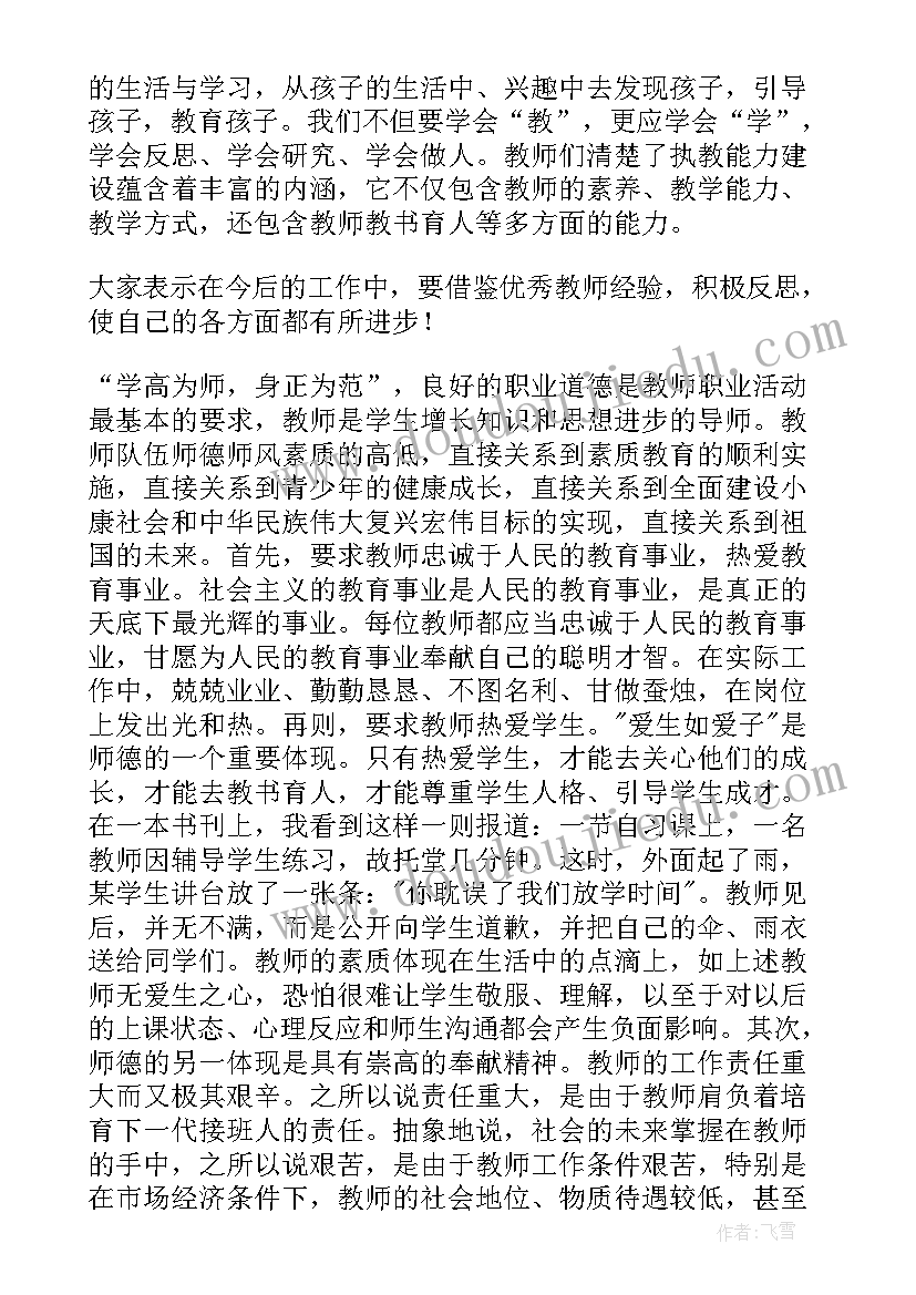 最新师德培训报告心得体会(精选5篇)