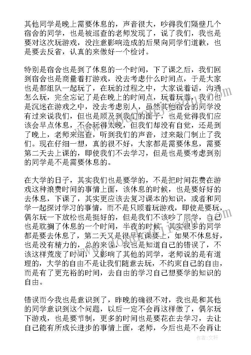 最新大学宿舍检讨书(精选10篇)