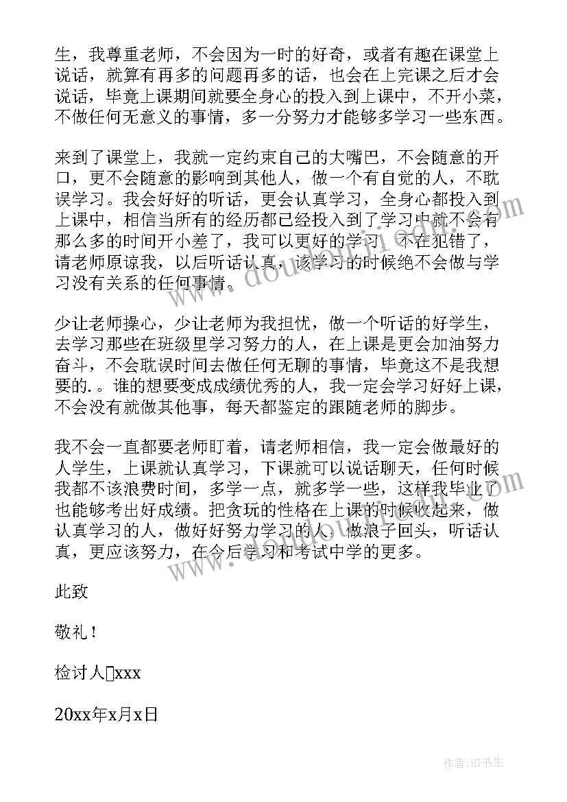 2023年学生讲话检讨书(优秀5篇)