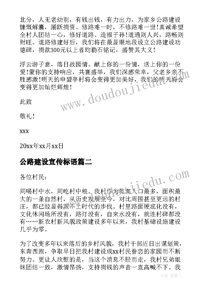 最新公路建设宣传标语(大全5篇)