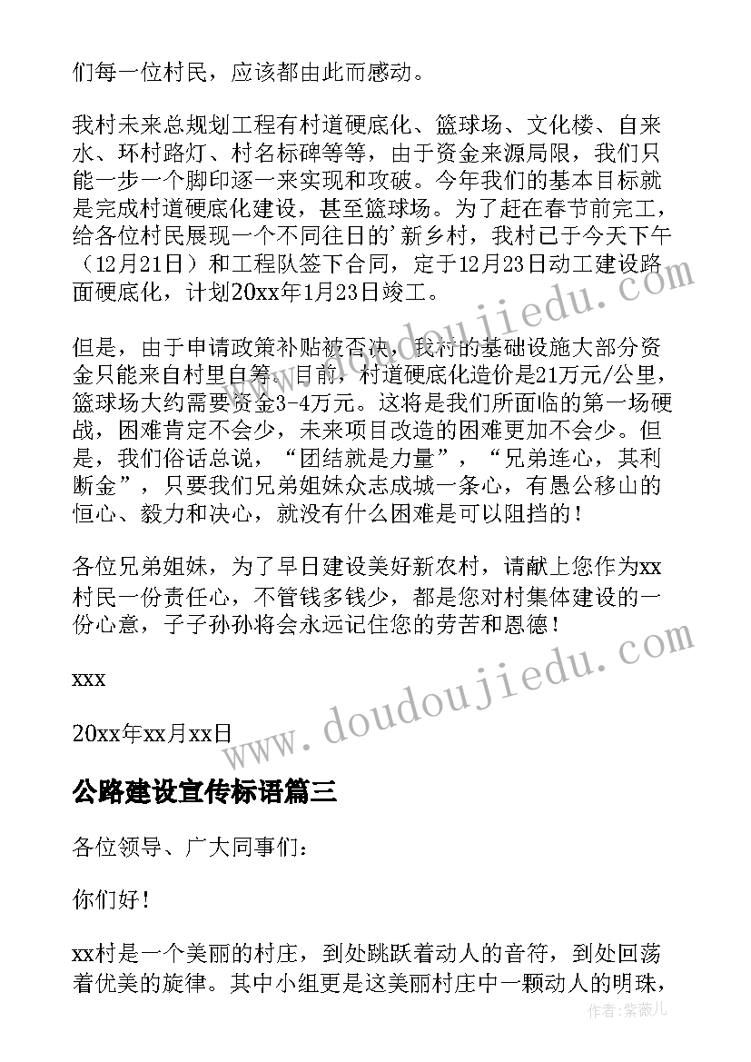 最新公路建设宣传标语(大全5篇)