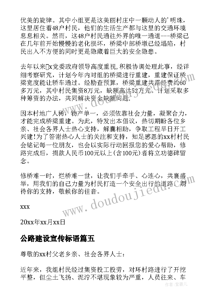 最新公路建设宣传标语(大全5篇)