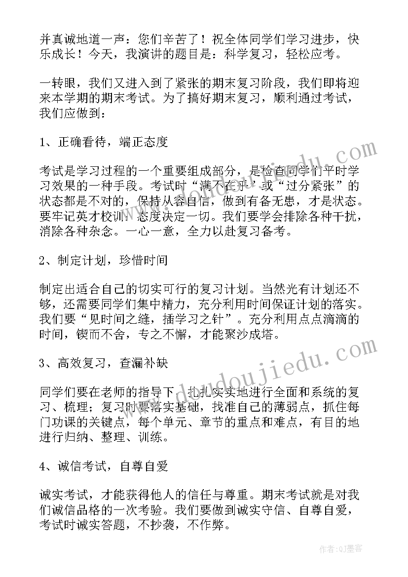 最新小学生国旗下讲话稿期末考试 小学期末考试国旗下演讲稿(汇总9篇)