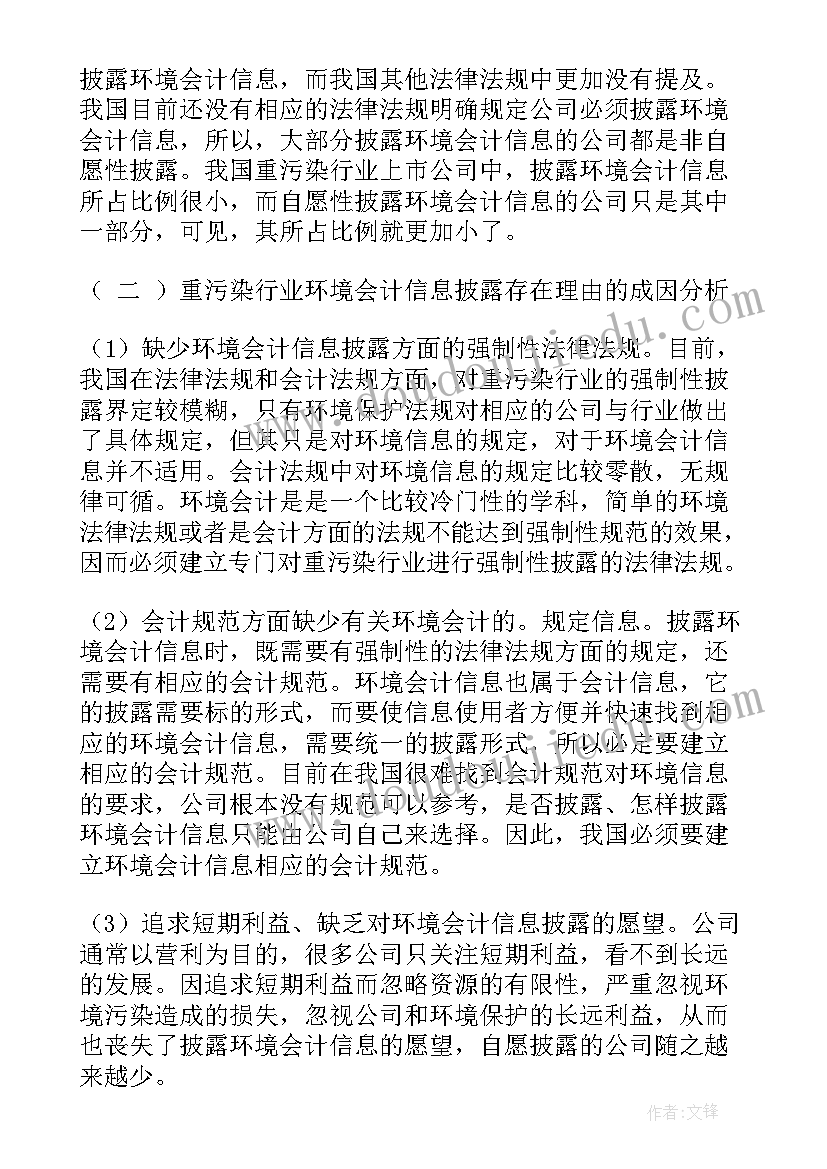 最新会计领域热点论文问题(优秀5篇)