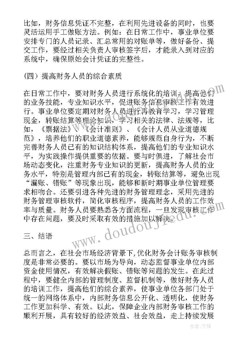 最新会计领域热点论文问题(优秀5篇)