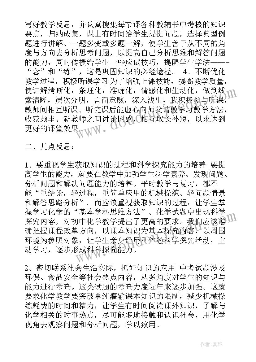 初三化学教师期末工作总结 初三化学期末工作总结(模板8篇)