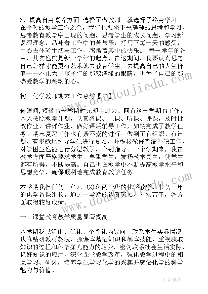 初三化学教师期末工作总结 初三化学期末工作总结(模板8篇)