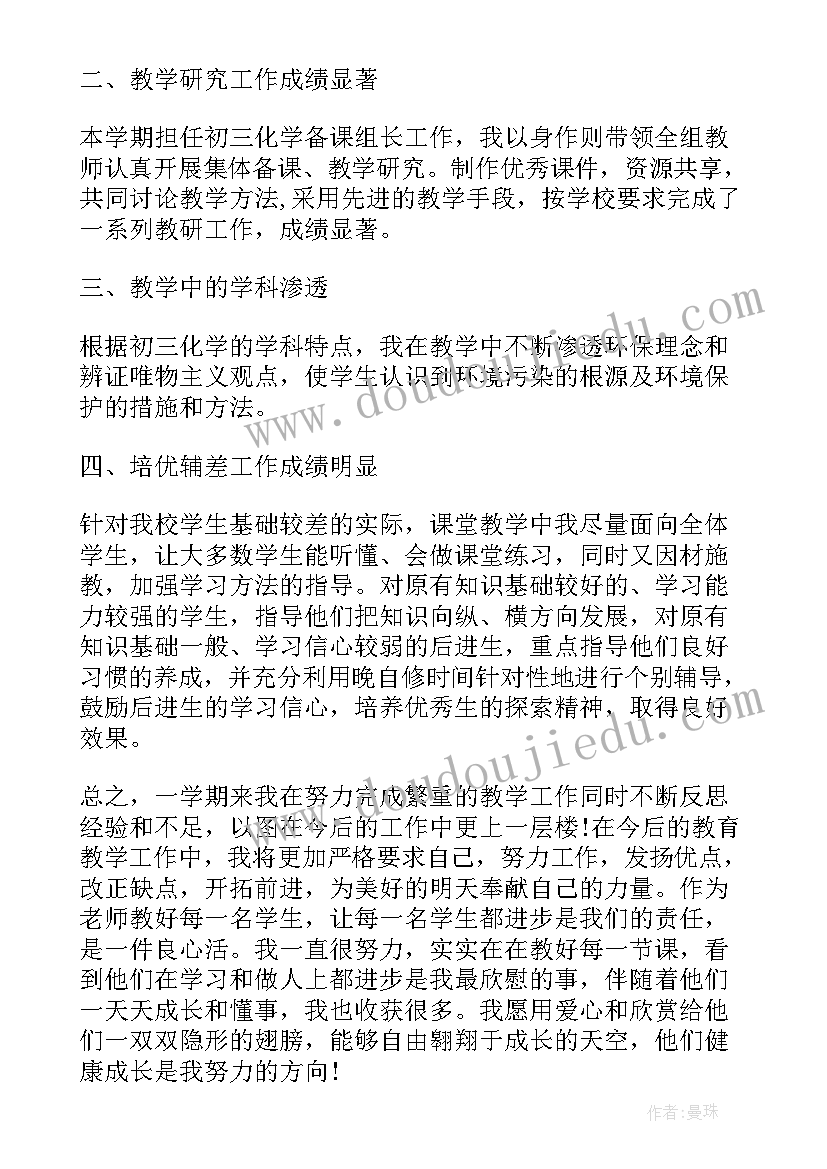 初三化学教师期末工作总结 初三化学期末工作总结(模板8篇)