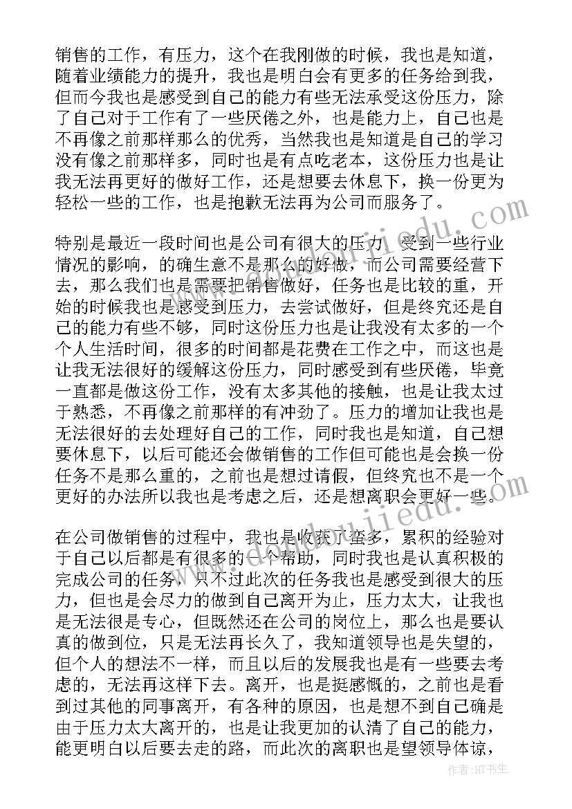 岗位加岗申请 前台人员的岗位辞职申请书(精选5篇)