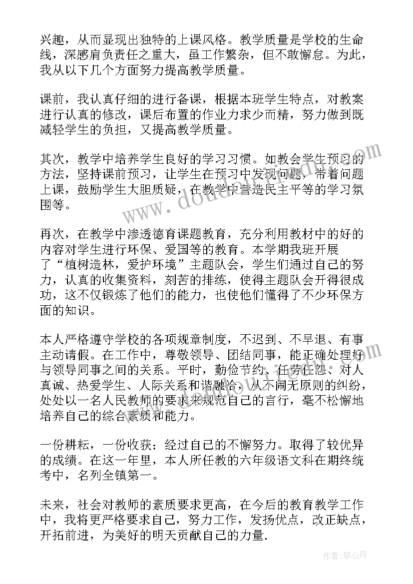 中小学教师年度考核个人总结(通用8篇)