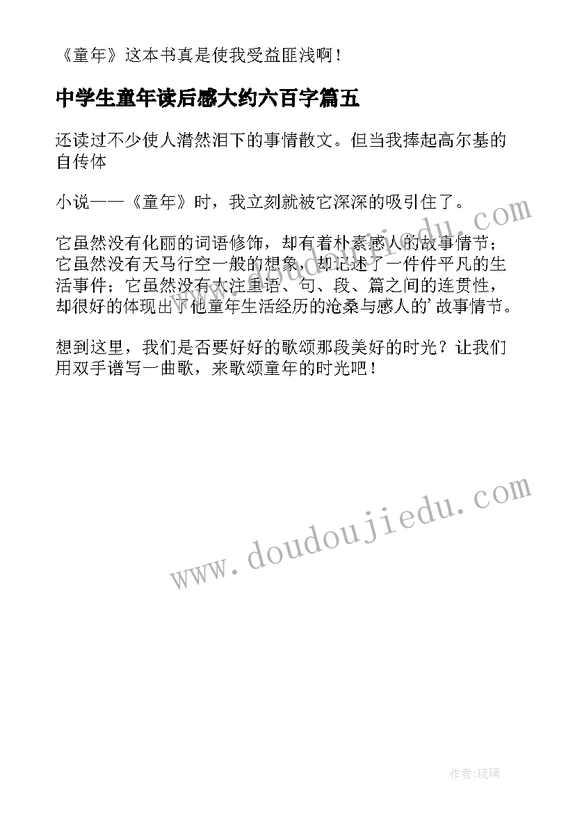 最新中学生童年读后感大约六百字(通用5篇)