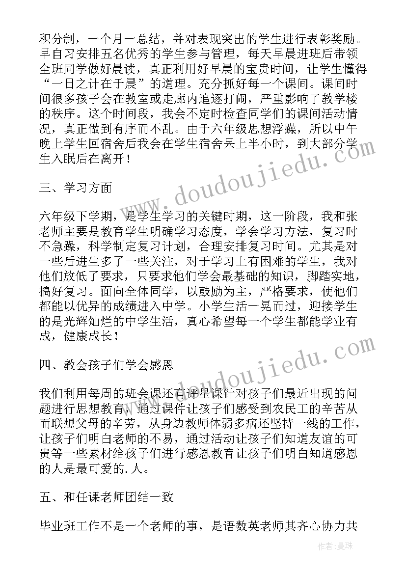 最新小学六年级班主任个人工作总结第一学期(模板6篇)