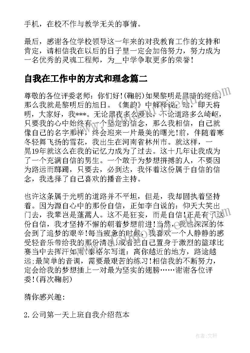 最新自我在工作中的方式和理念 工作中的自我评价(汇总7篇)