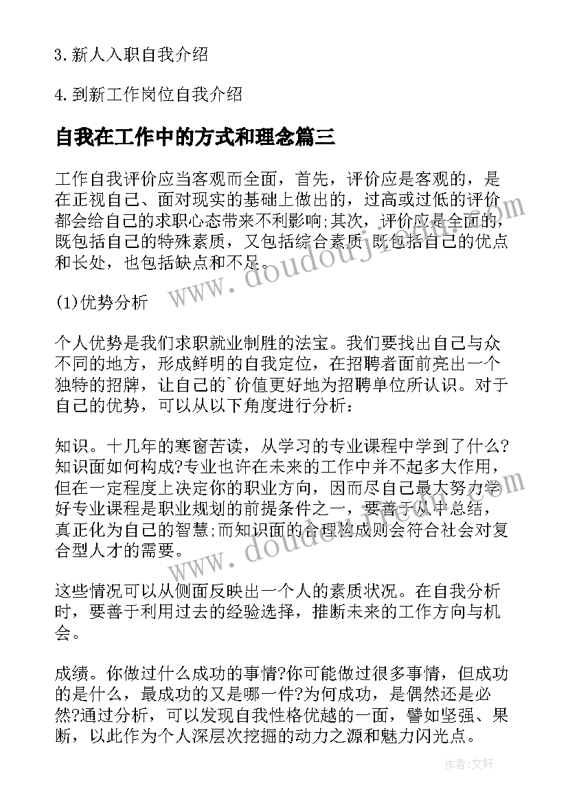 最新自我在工作中的方式和理念 工作中的自我评价(汇总7篇)