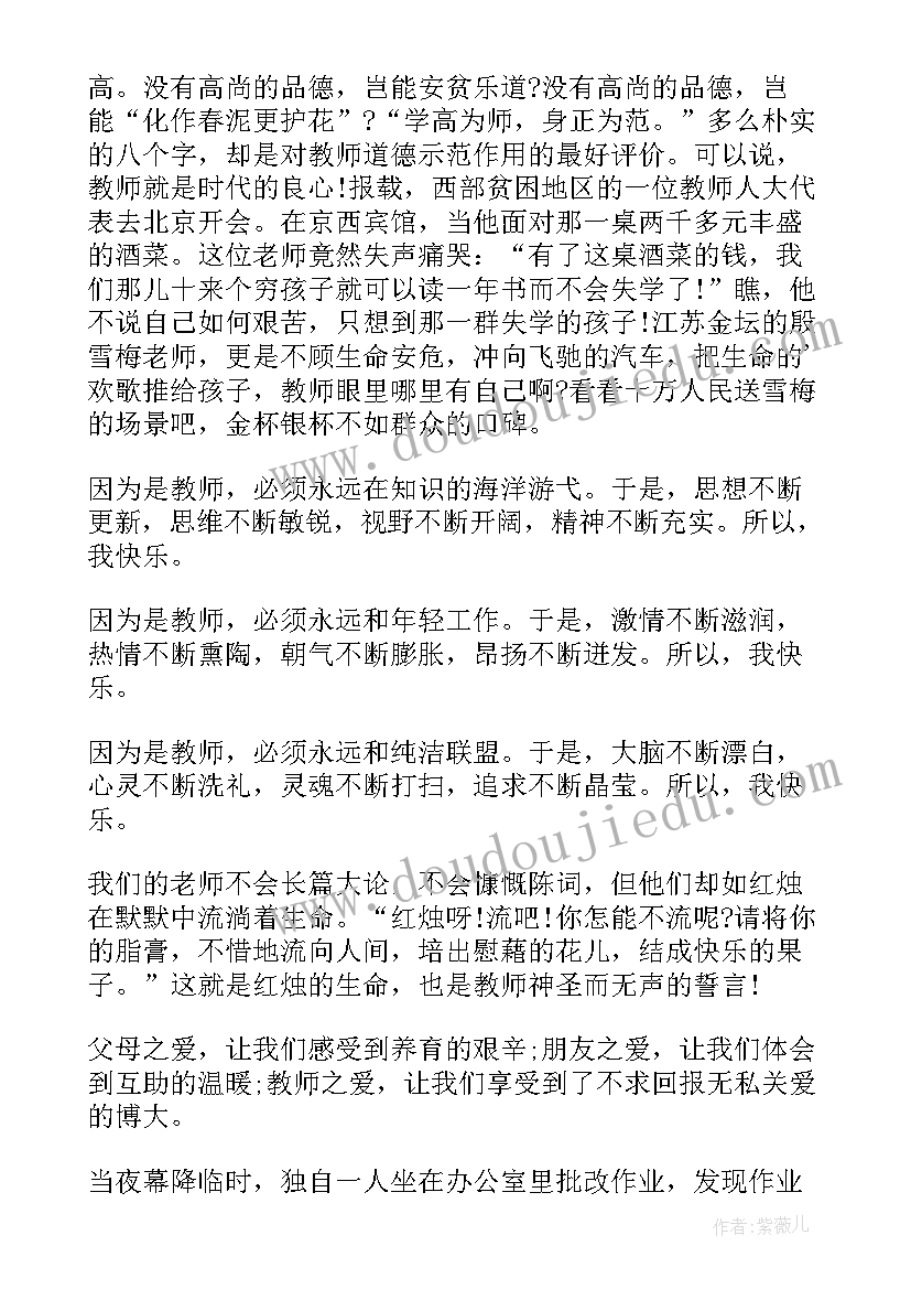 最新幼儿园新教师最美教师发言稿 幼儿园新教师发言稿(大全5篇)