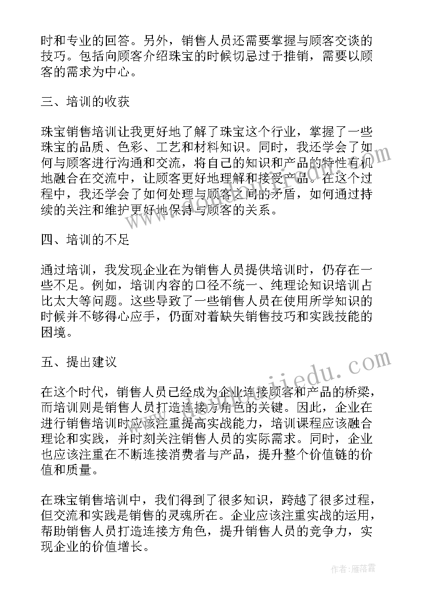 最新酒店销售个人培训心得体会(汇总6篇)