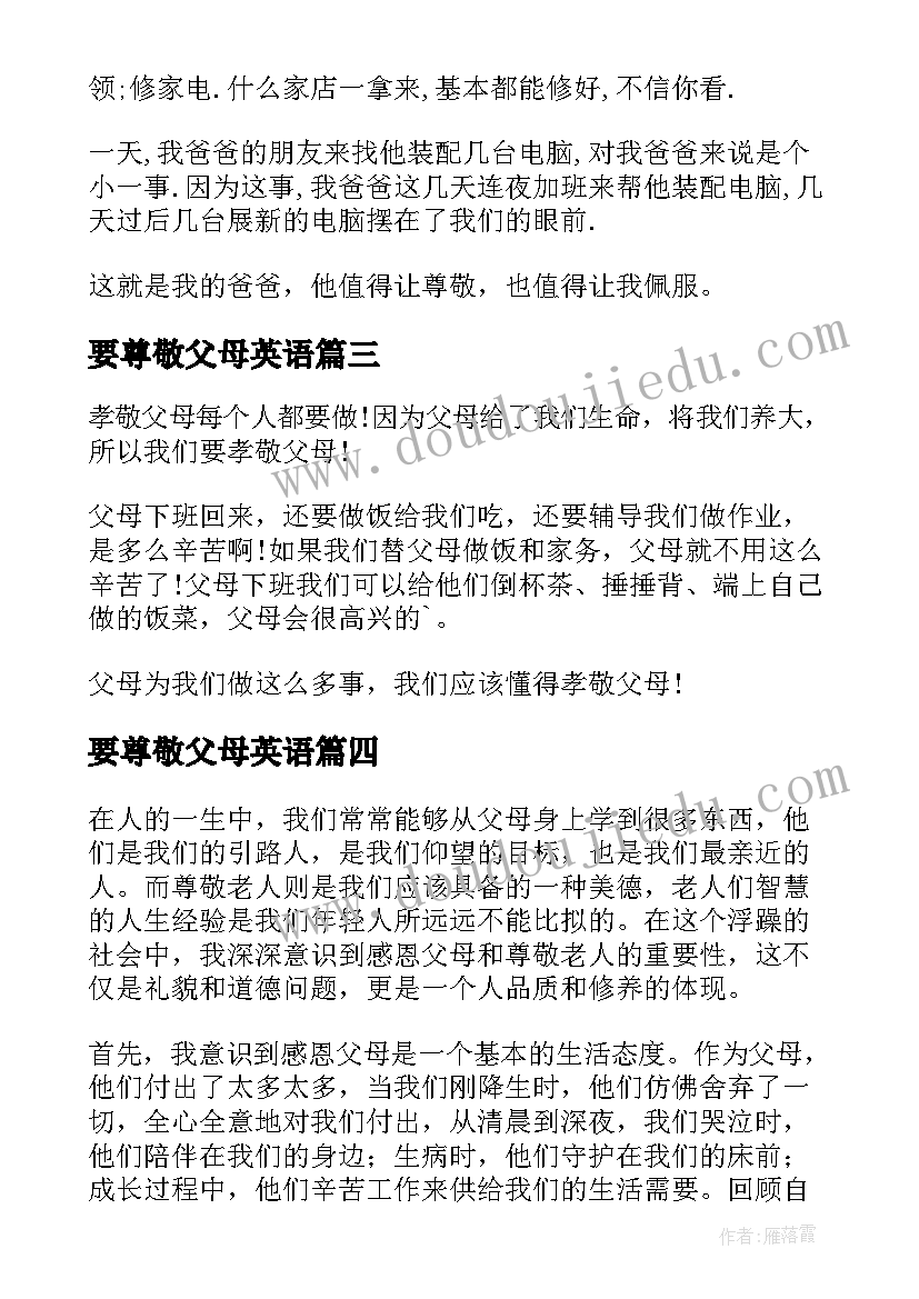 2023年要尊敬父母英语 尊敬父母心得体会(优质8篇)