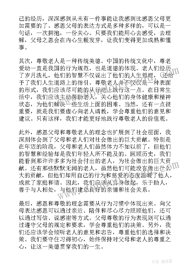 2023年要尊敬父母英语 尊敬父母心得体会(优质8篇)