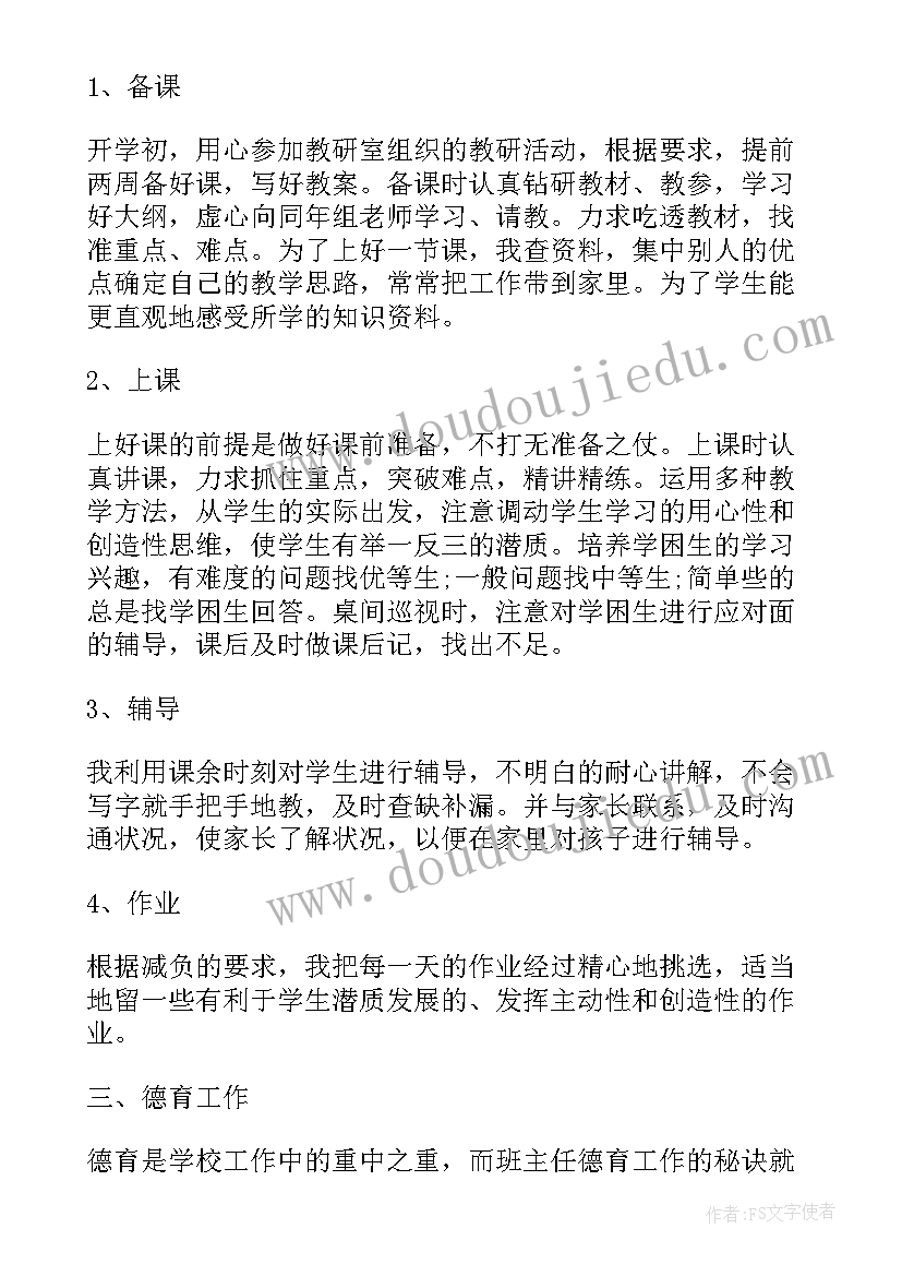 2023年小学三年级体育教师个人工作总结 三年级劳技教师自我鉴定(大全7篇)