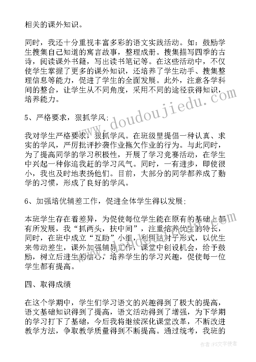 2023年小学三年级体育教师个人工作总结 三年级劳技教师自我鉴定(大全7篇)